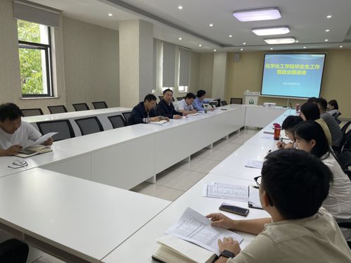 化學(xué)化工學(xué)院召開畢業(yè)生工作暨就業(yè)推進(jìn)會